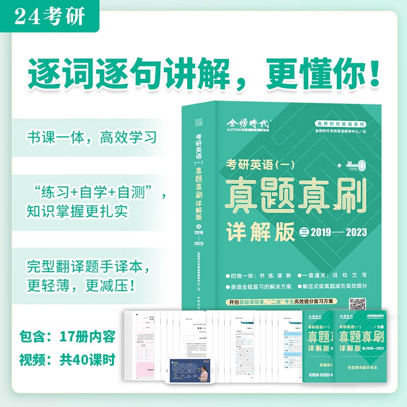 2023年考研英语真题答案(2023年考研英语真题)