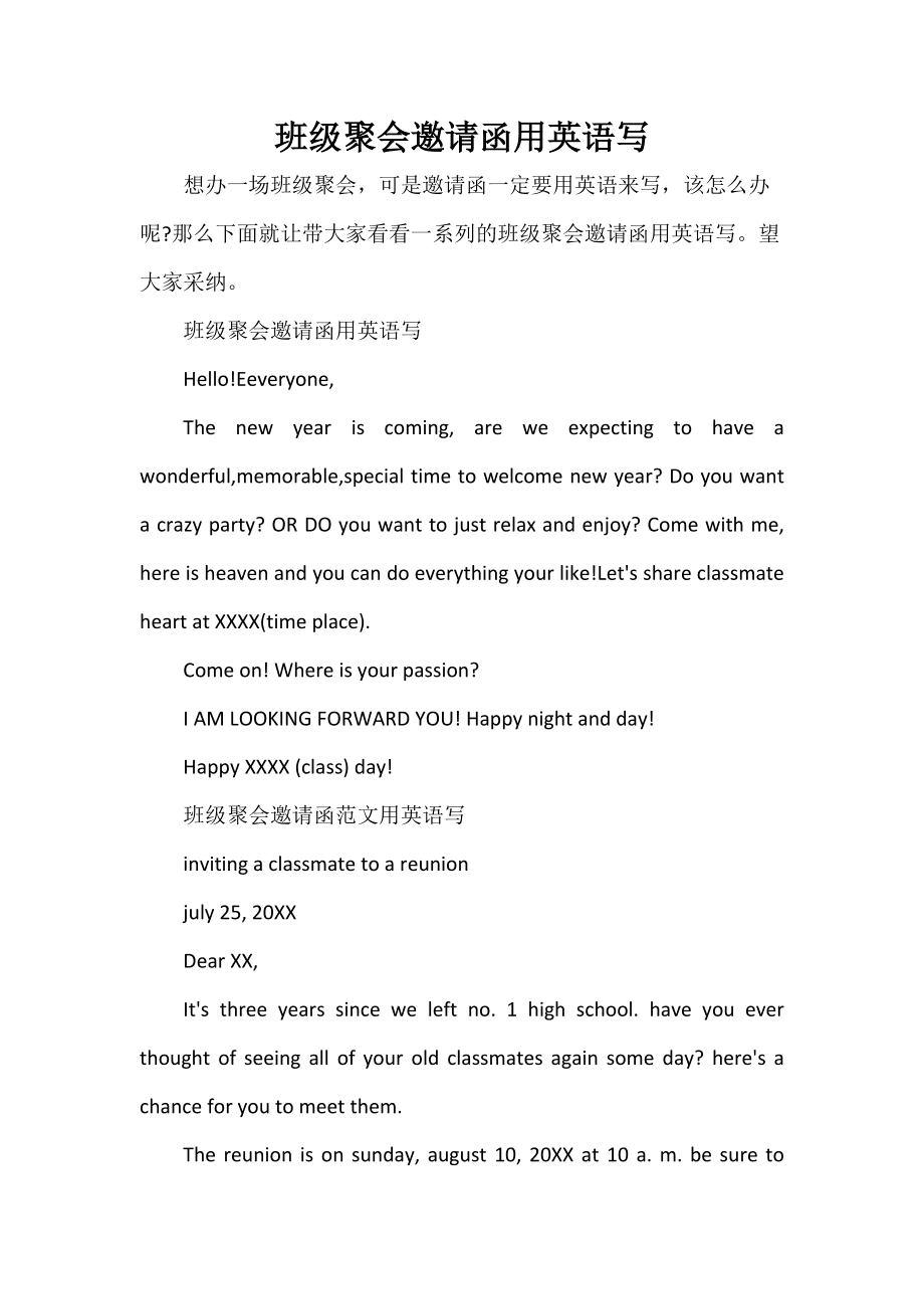 高中英语邀请信作文范文10篇_高中英语作文万能模板邀请信