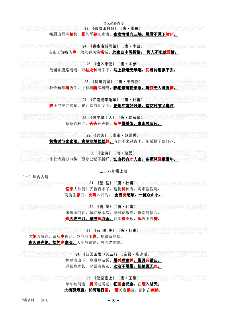 初中语文古诗词名句中考重点_初中语文古诗词名句中考重点归纳