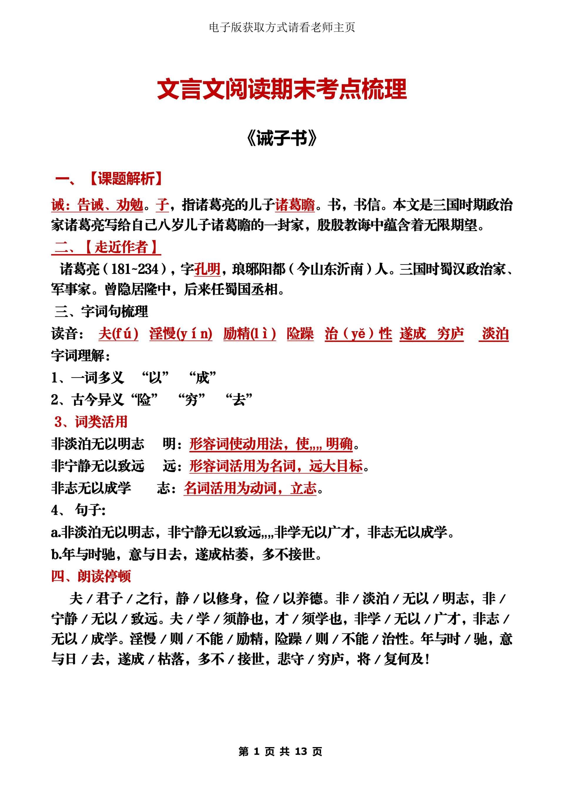 七年级上册语文知识点总结(七年级上册语文知识点总结归纳重点人教版)