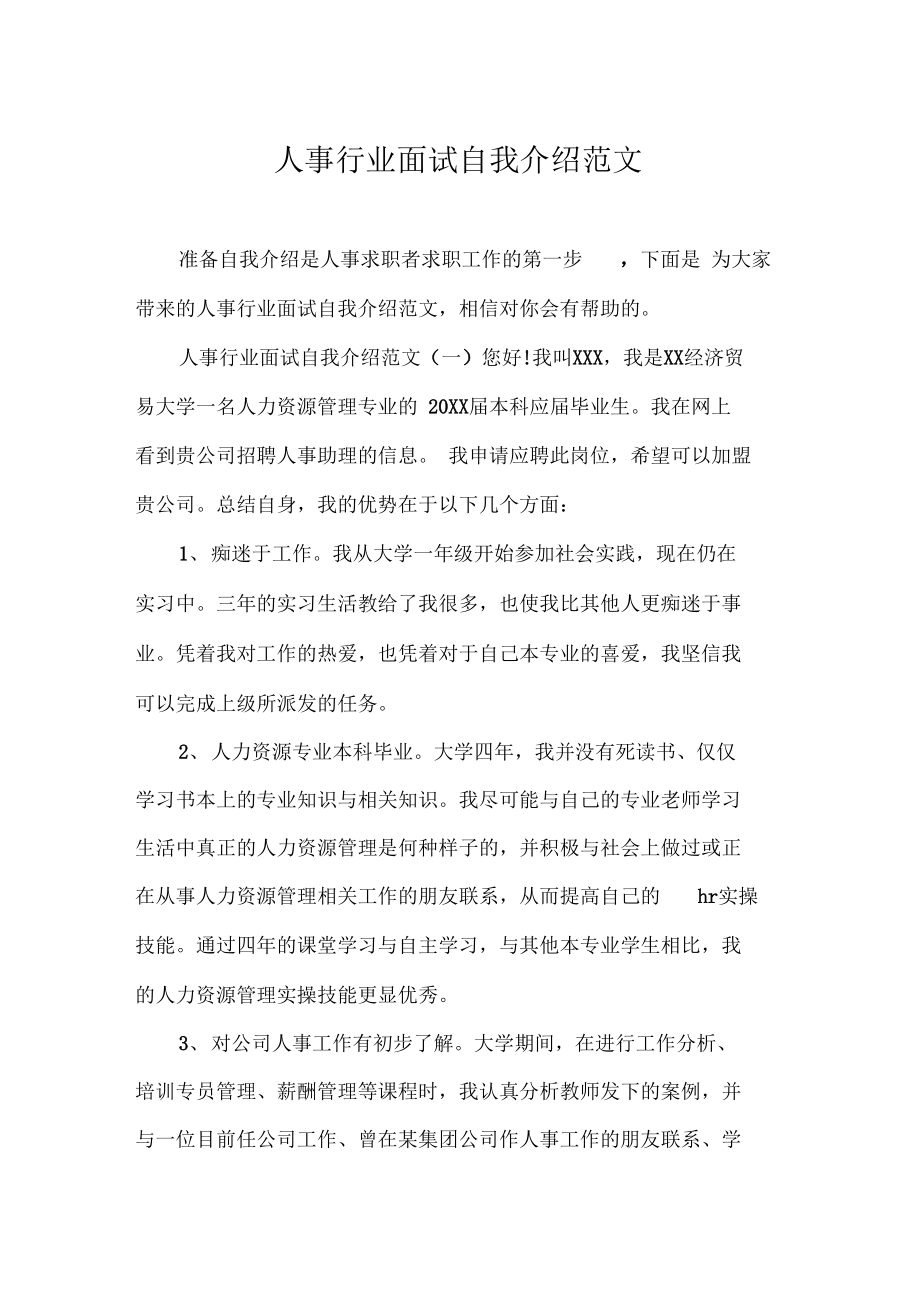 自我介绍模板面试单招_自我介绍模板面试