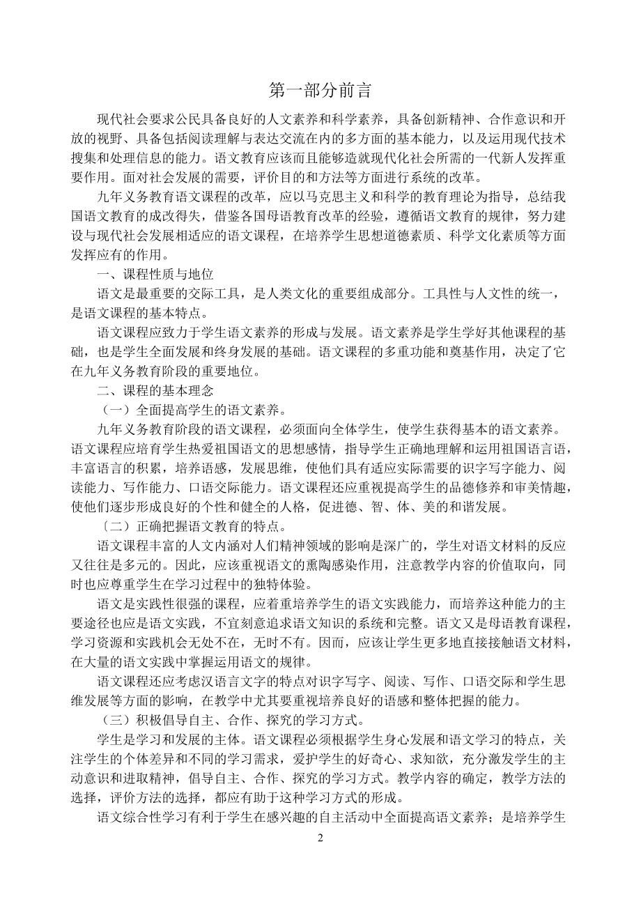 初中语文课程标准阅读课程发言稿(初中语文课程标准阅读课程发言稿怎么写)