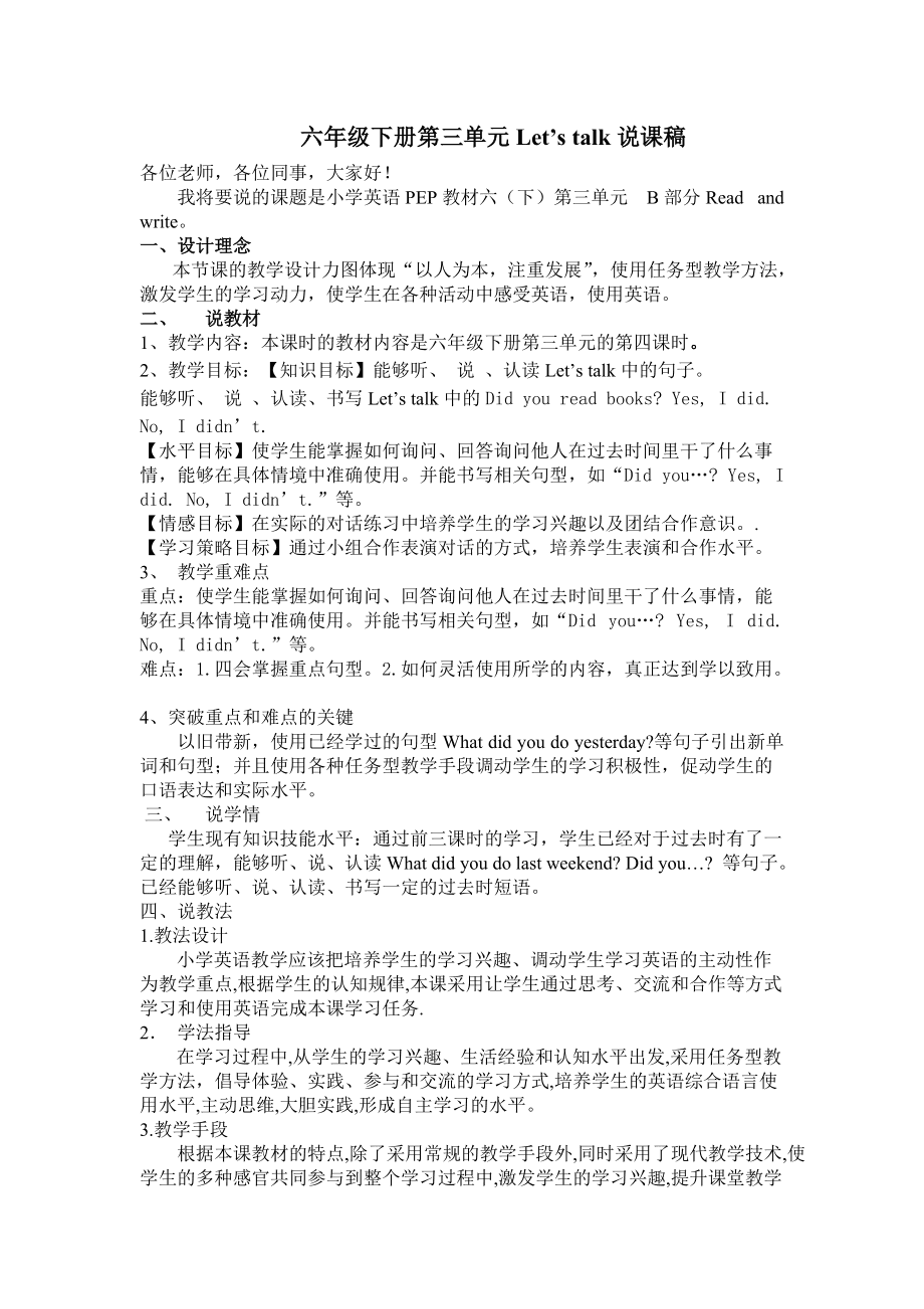 英语六年级下册第三单元课文翻译和阅读(英语六年级下册第三单元课文翻译)