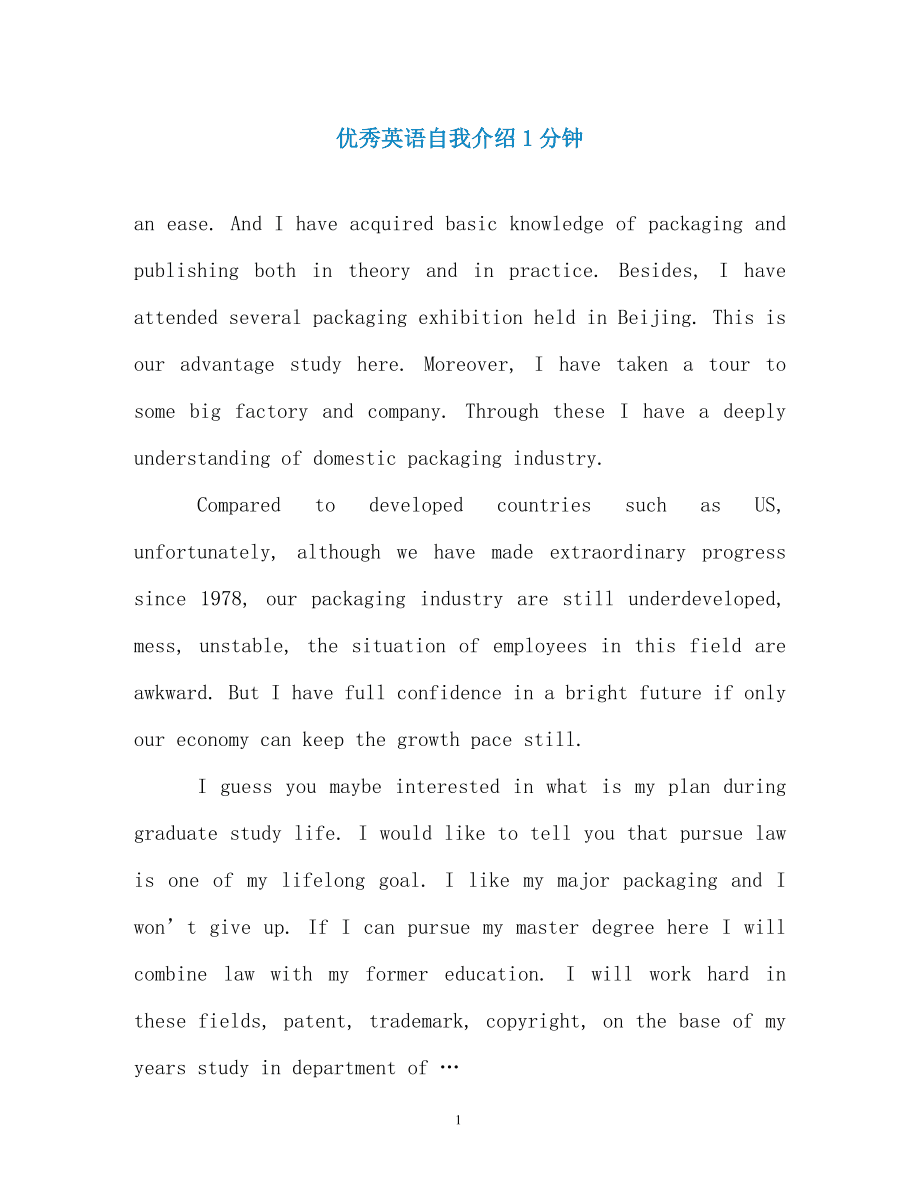 最简短最佳自我介绍英语_最简短最佳自我介绍英语带翻译