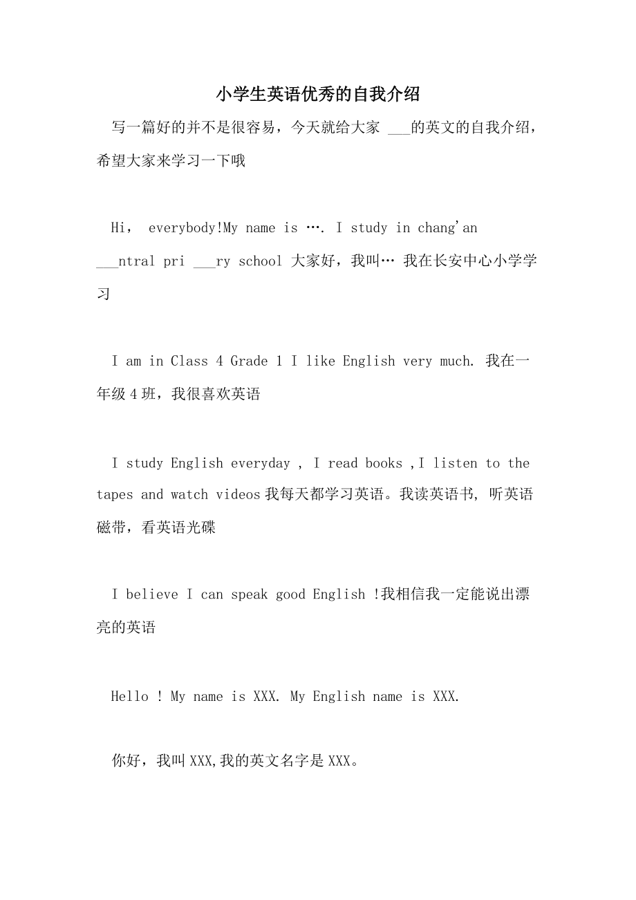 最简短最佳自我介绍英语_最简短最佳自我介绍英语带翻译