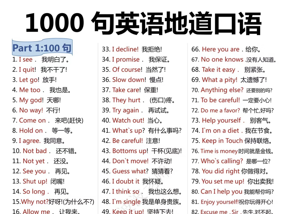 英语口语1000句_超实用英语口语1000句