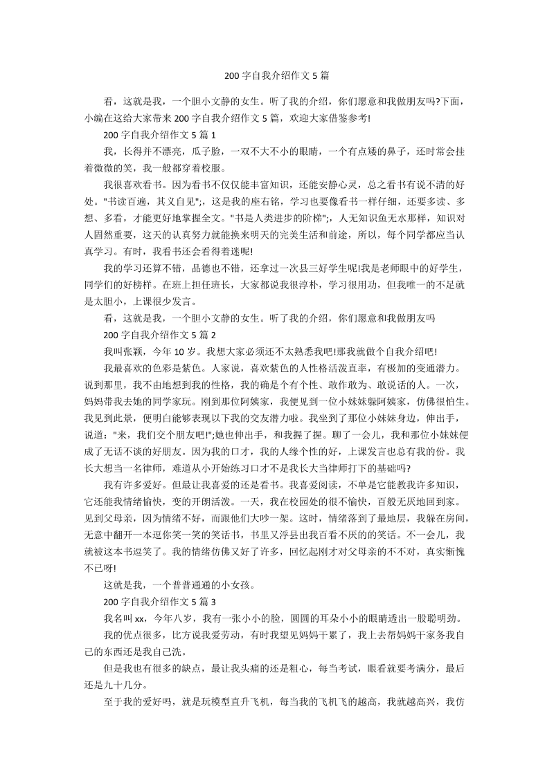 自我介绍模板200字左右初中_自我介绍模板200字左右