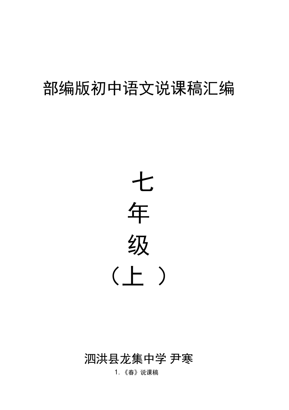 部编版初中语文八年级下册说课稿教案(部编版初中语文八年级下册说课稿)