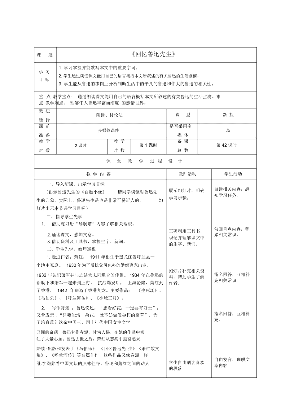 初中人教版语文教案百度网盘(初中语文教案百度云)