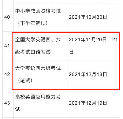 英语四级十二月份考试时间_全国英语四级十二月考试时间