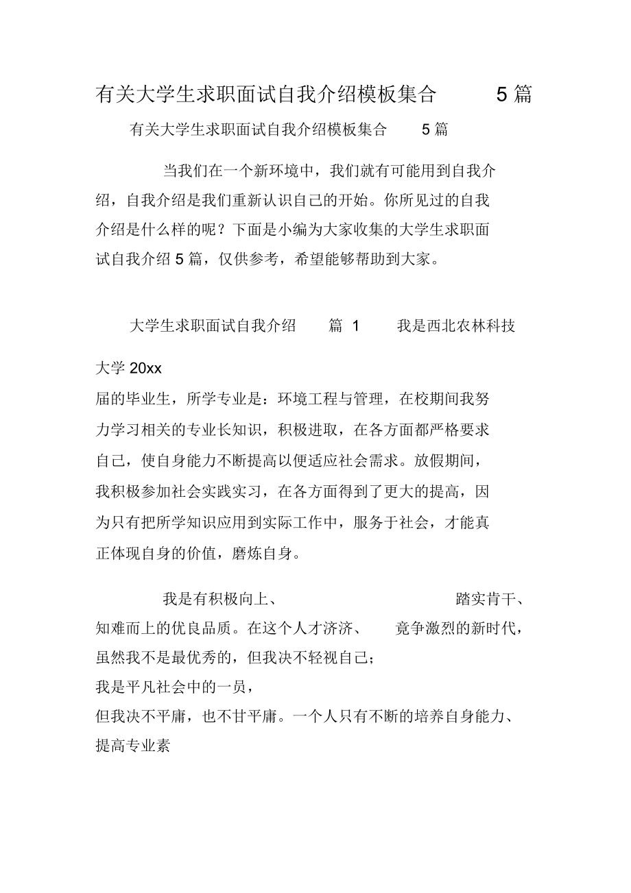 自我介绍模板大学生面试200字(自我介绍模板大学生面试)