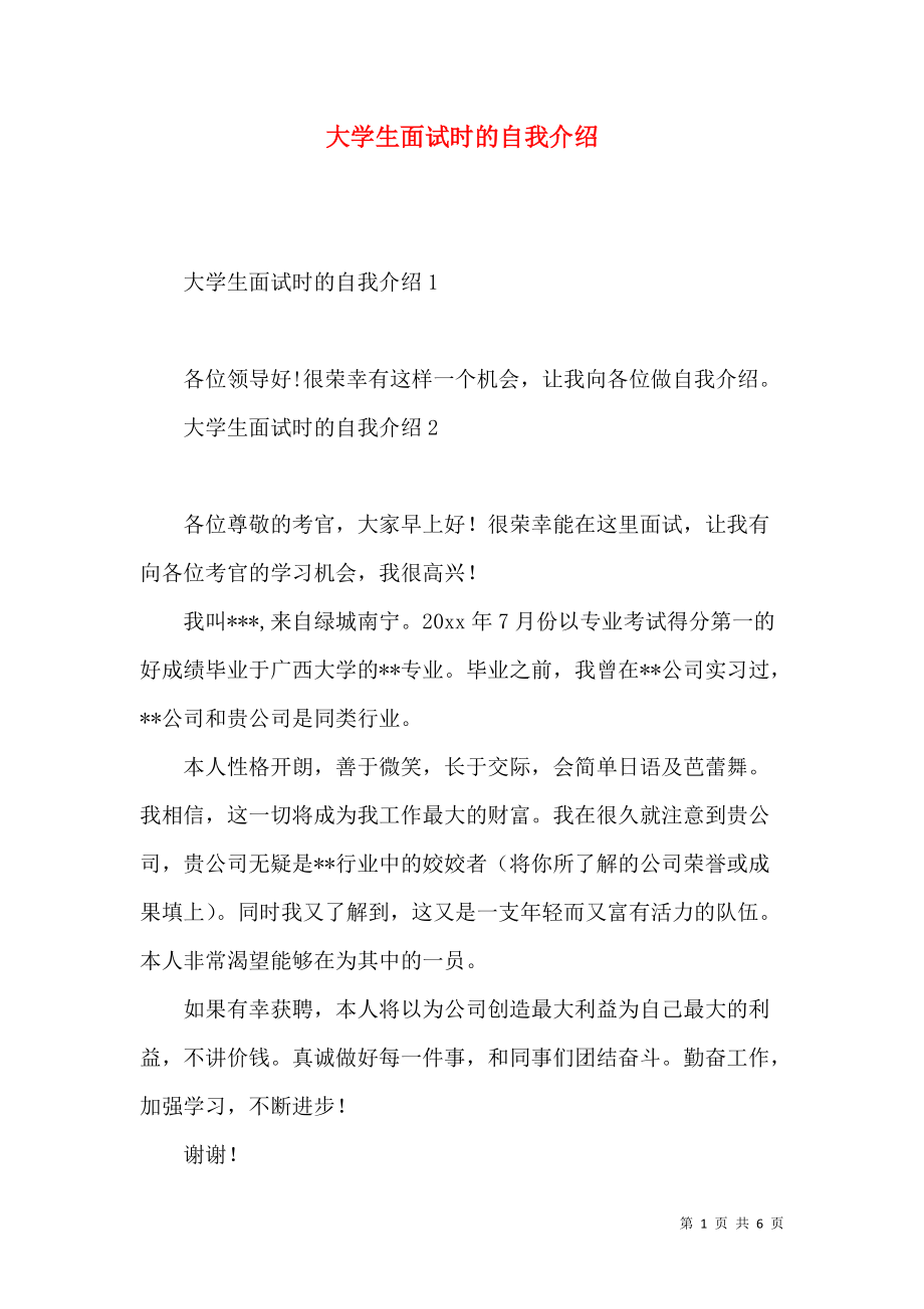 自我介绍模板大学生面试200字(自我介绍模板大学生面试)