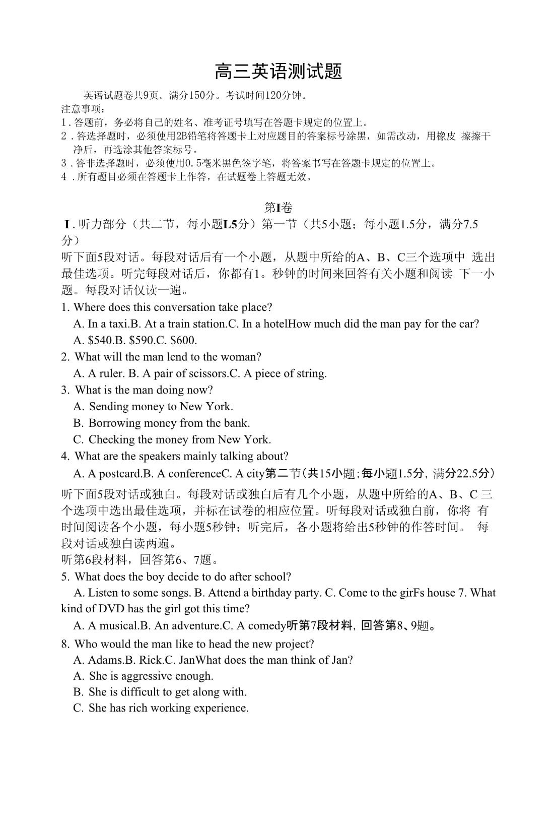 高中英语试卷真题(高中英语试卷真题带答案pdf)