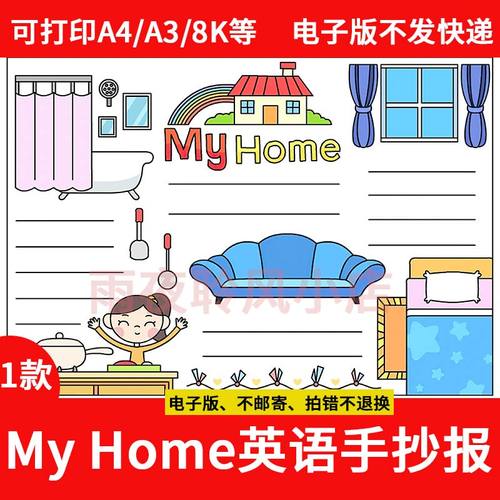 myhome英语手抄报简单又好画_myhome英语手抄报图片大全