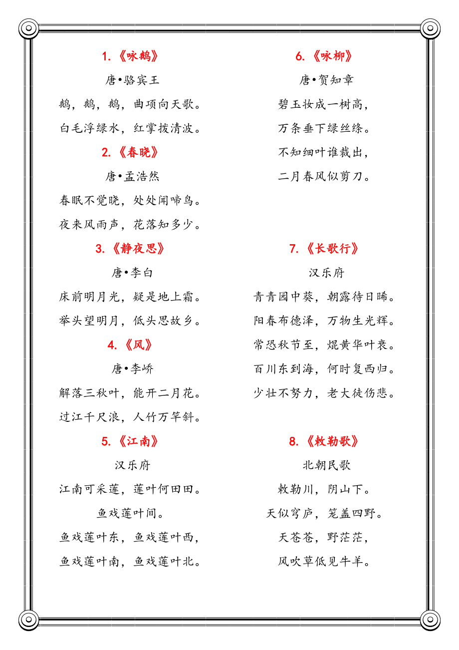 初中语文古诗按朝代分类共85首_初中语文古诗按朝代分类共85首诗