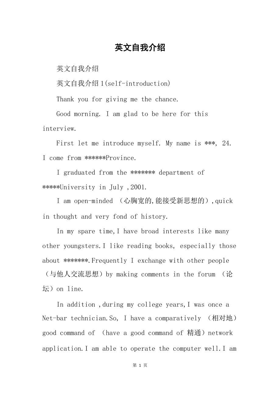 英语自我介绍带翻译50字_英语自我介绍带翻译50