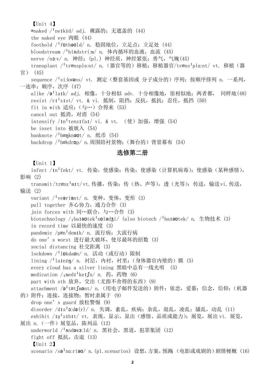 译林版高中英语单词音频_译林版高中英语单词音频mp3下载