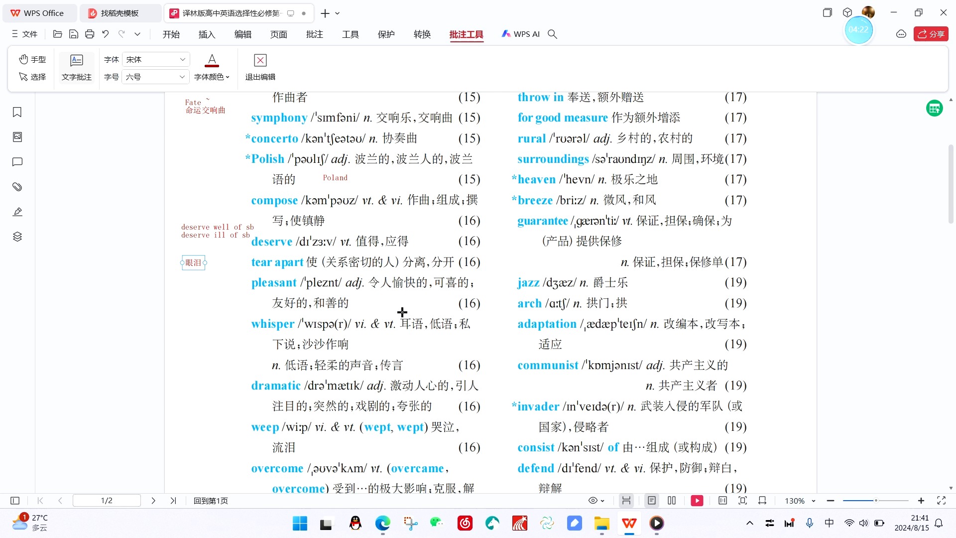 译林版高中英语单词音频_译林版高中英语单词音频mp3下载