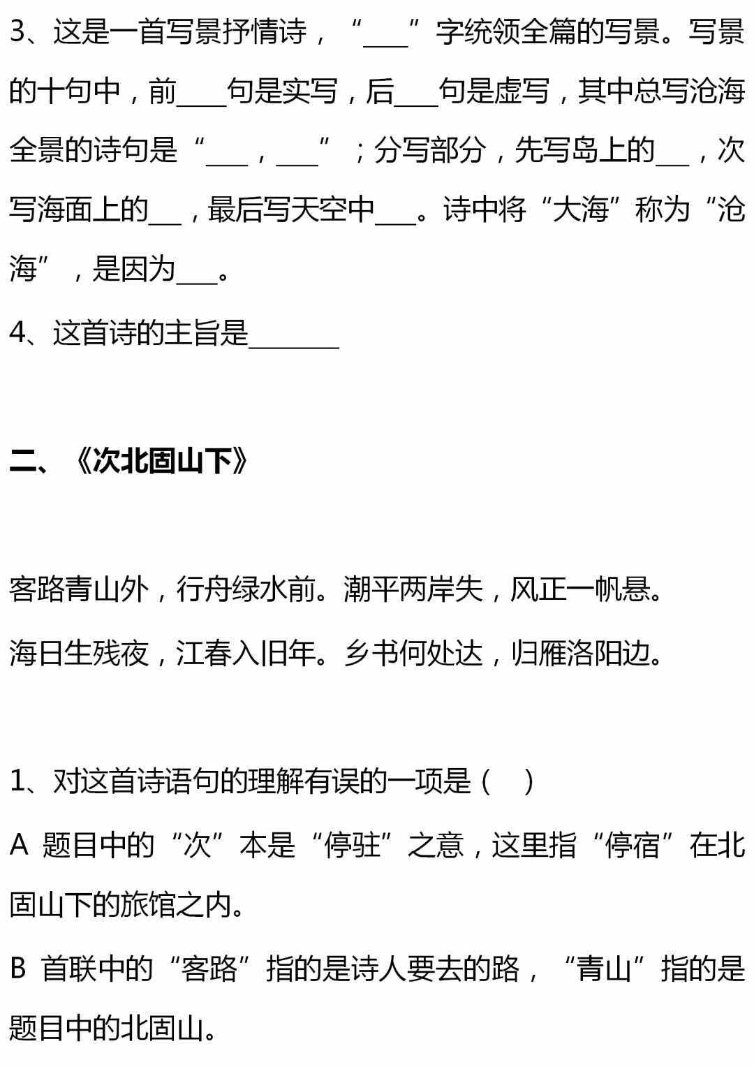 初中语文古诗词鉴赏专题训练_初中语文古诗词鉴赏专题