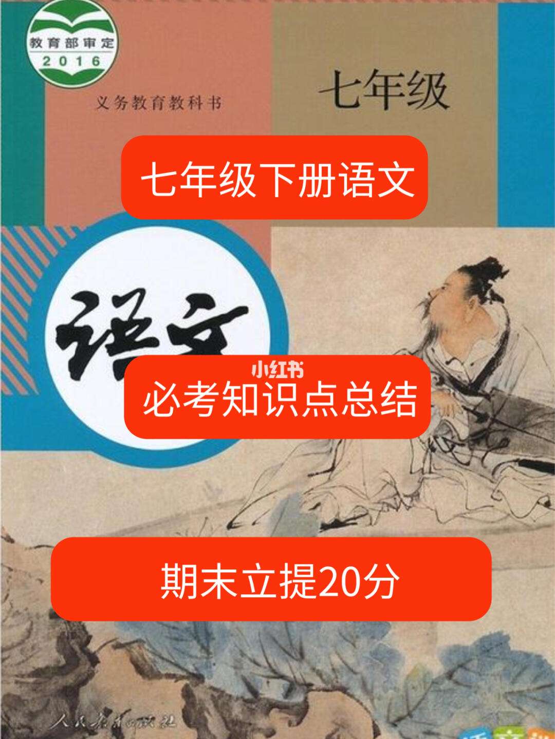 初中语文七年级下册图片_七年级下册语文人教版图片整本