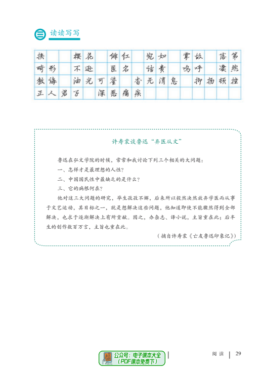 初中语文课本格式图片_初中语文课本格式