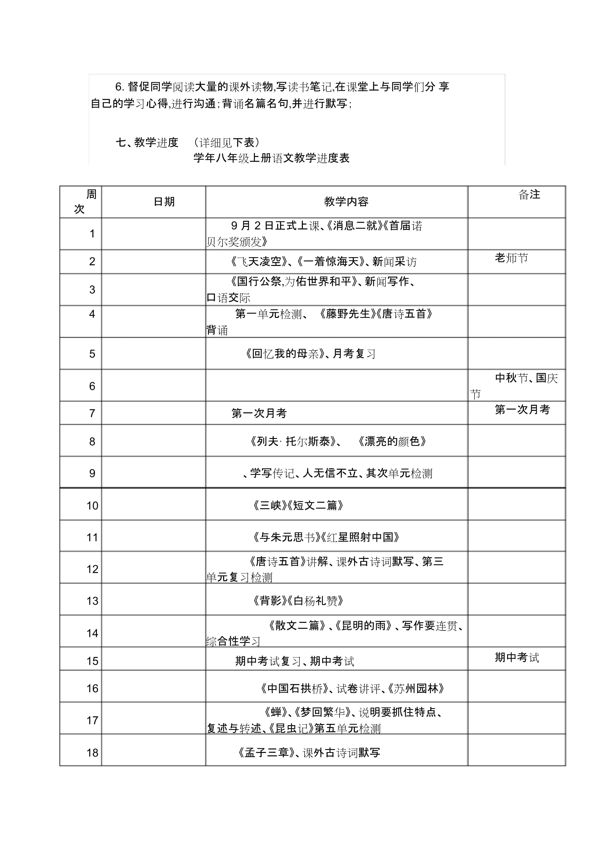 初中语文老师教学计划范文_初中语文老师教学计划