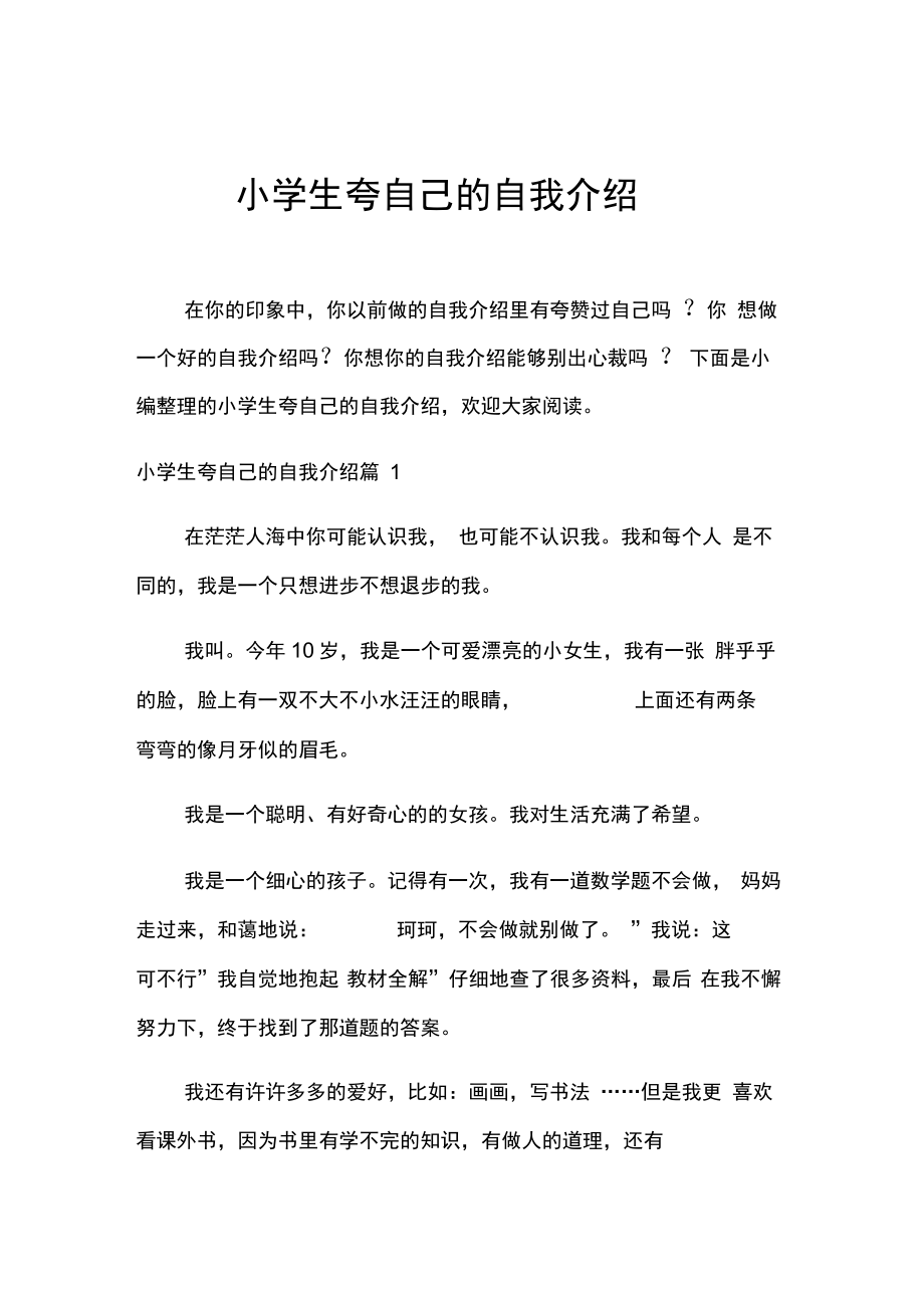 自我介绍简短一句话_自我介绍简短一句话大学生