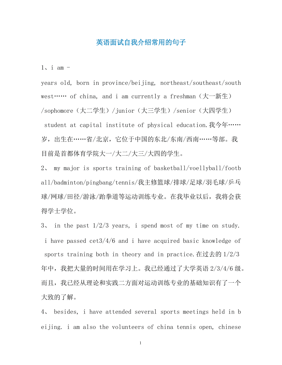 英文自我介绍大学生面试带翻译_英语自我介绍面试大学生