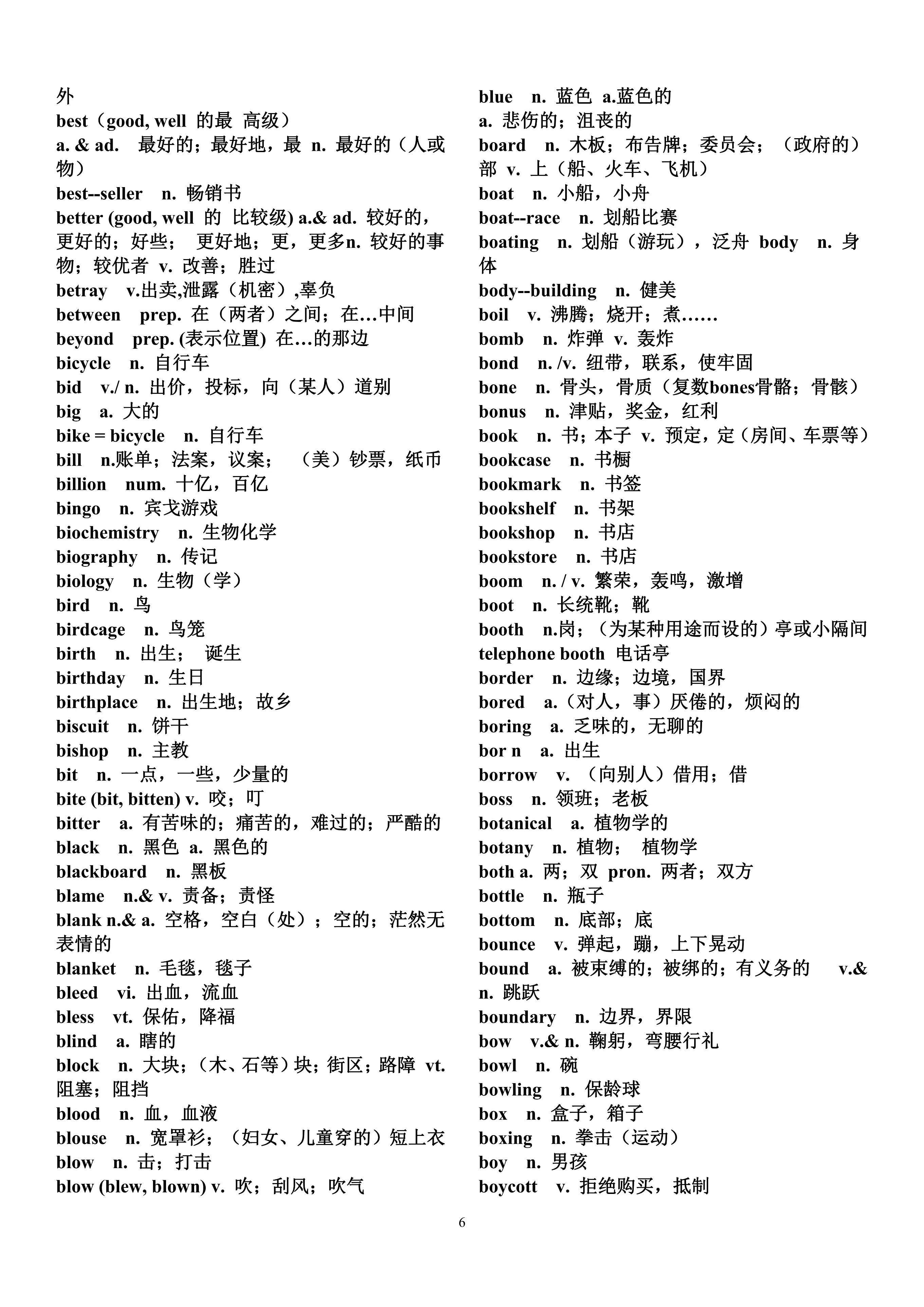 关于2020高中英语单词表3500词短文的信息