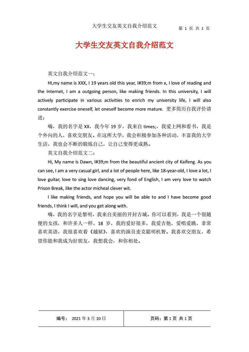 大学英语自我介绍50字(大学英语自我介绍100字范文)