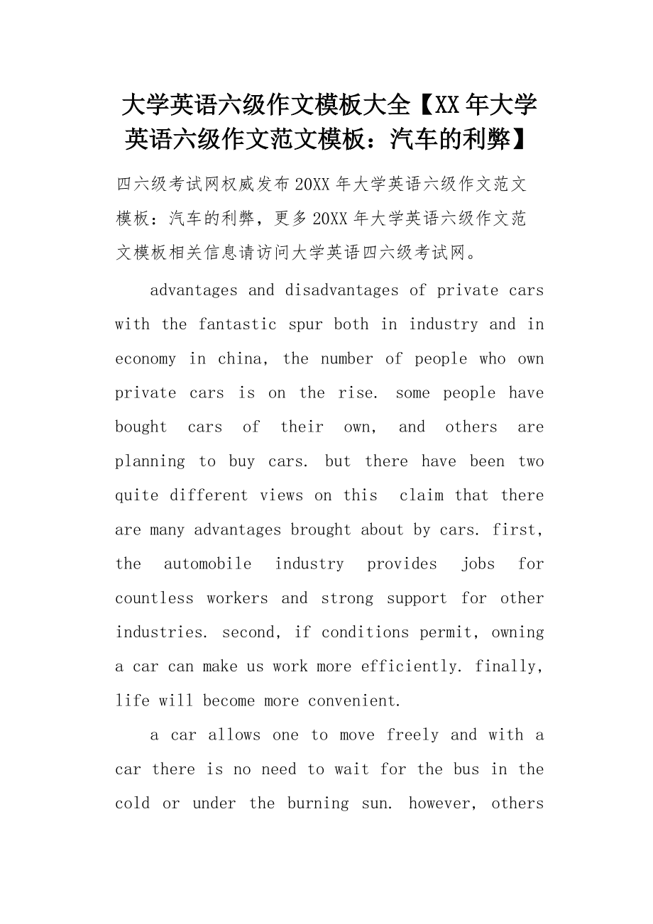 英语六级作文句子_英语六级作文句子模板