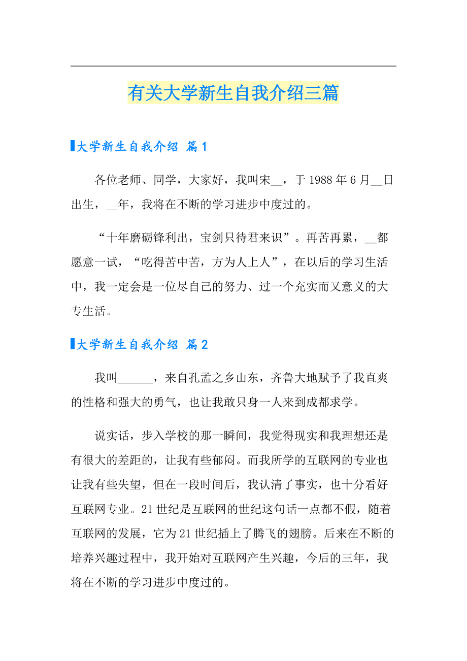 自我介绍大学生模板简单大方图片(自我介绍大学生模板简单大方)