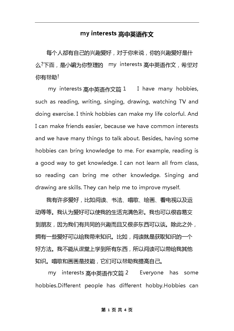 高中英语作文及范文(高中英语作文范文完整)