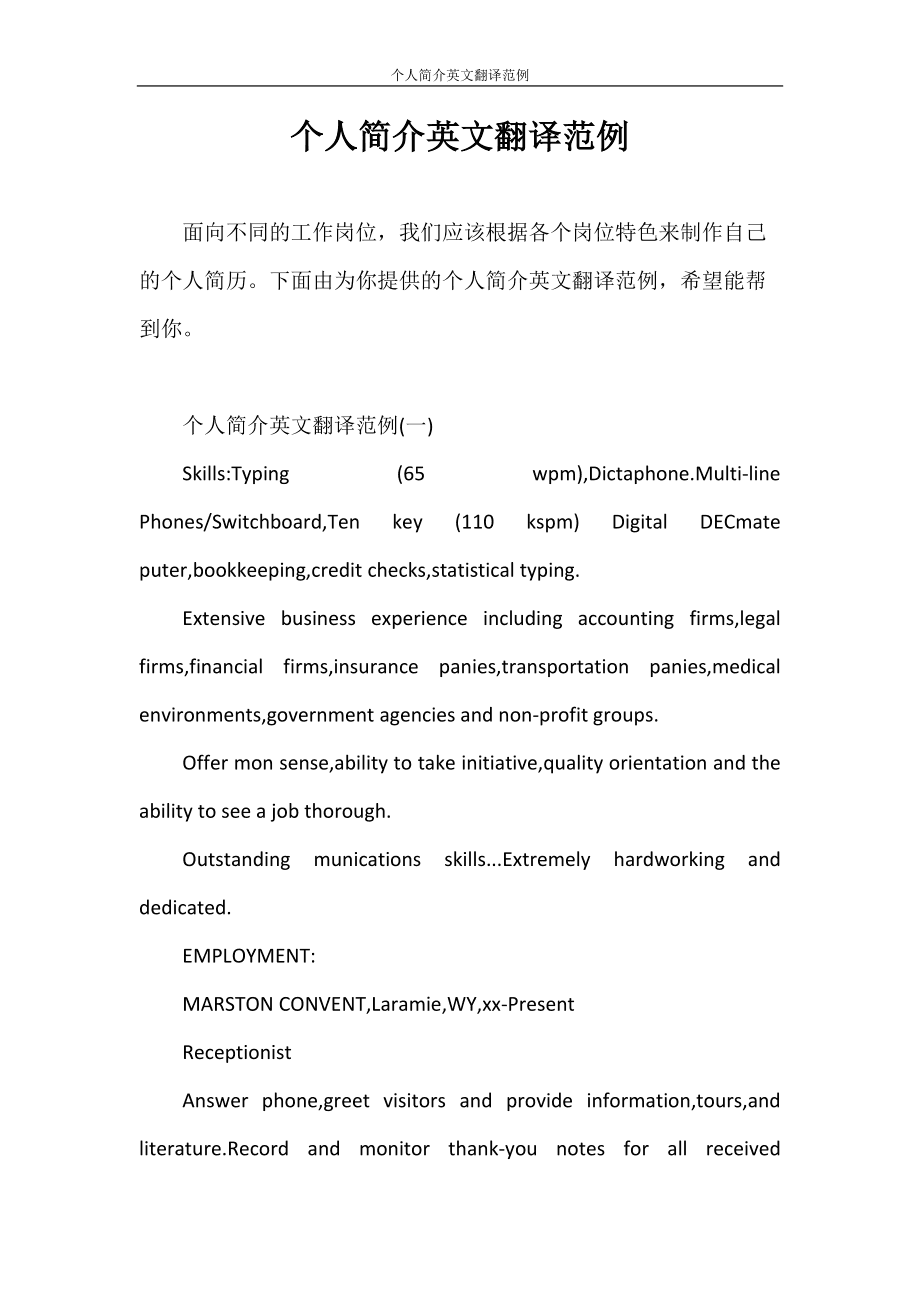 大学英语自我介绍范文带翻译4篇_大学英语自我介绍带翻译