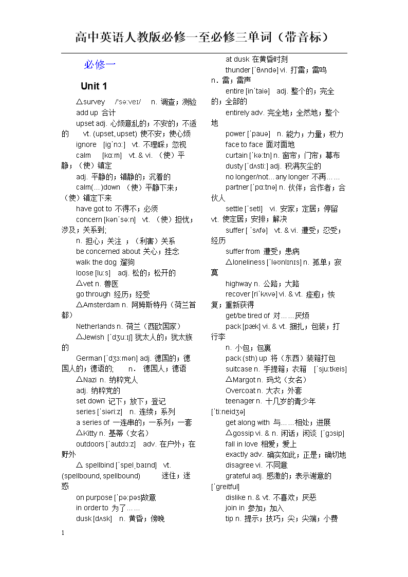 高中英语必修三单词表带音标(必修三英语单词有音标)