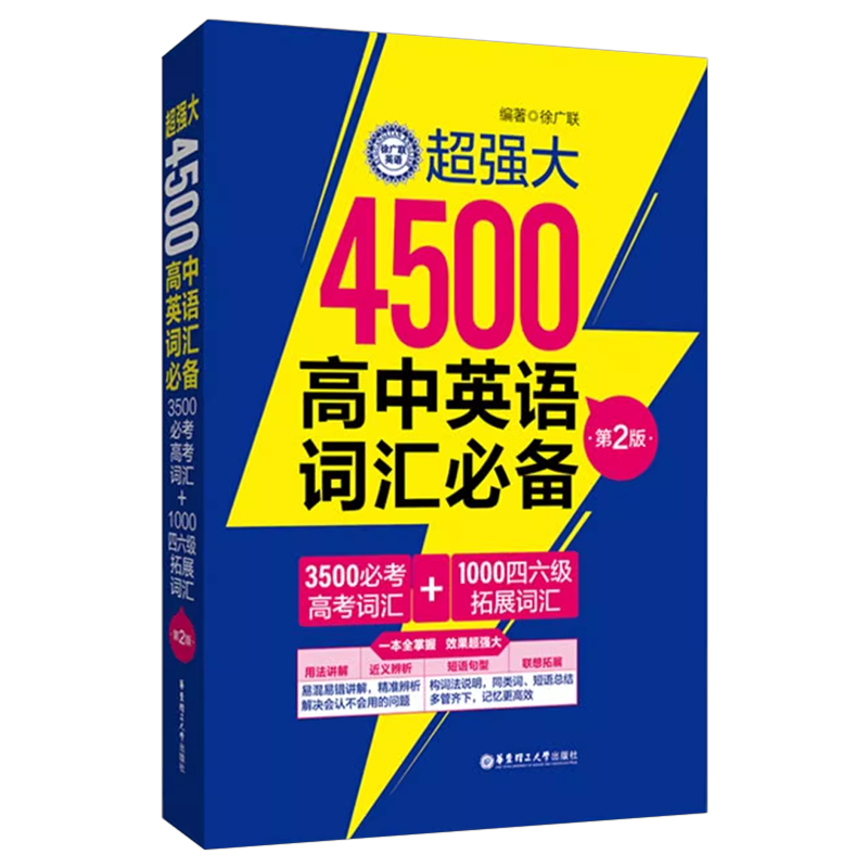 高中英语必备单词3500词电子版_高中英语必备单词3500词