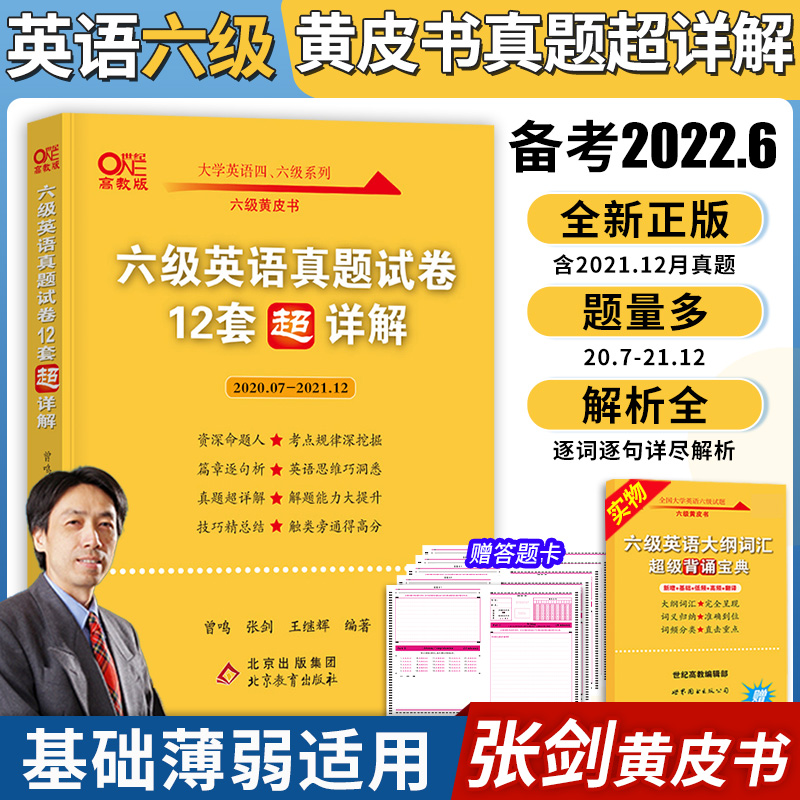 2022年6月大学英语六级真题_2022年6月大学英语六级真题第一套答案