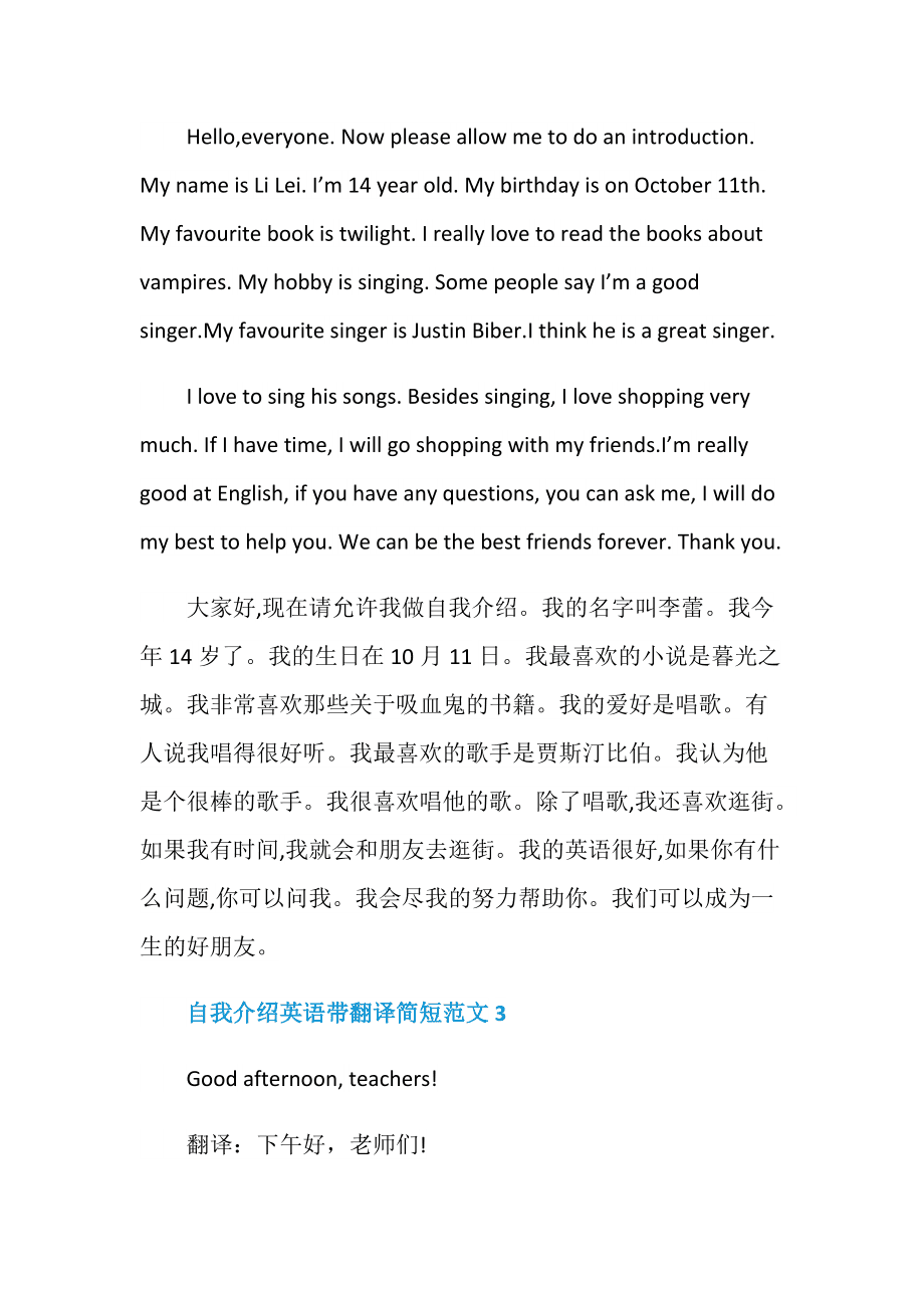 自我介绍英语带翻译简短30字_自我介绍英语带翻译简短