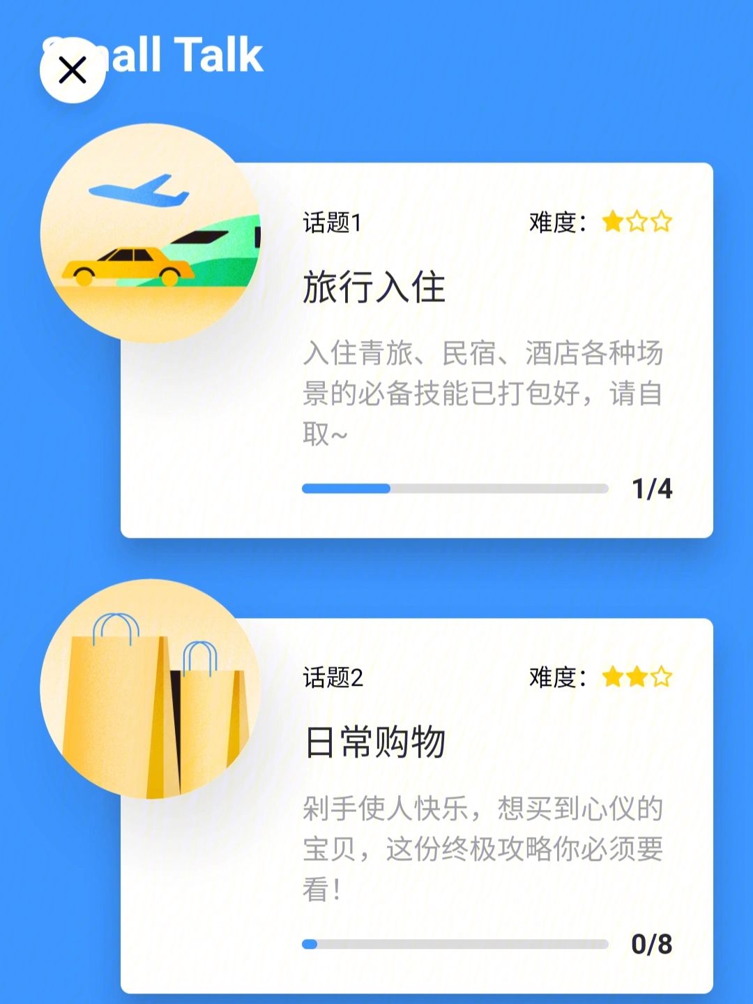 练英语口语的app免费零基础_练英语口语的app