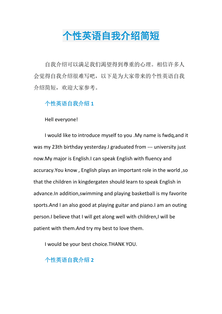 一段简单的英语自我介绍大学(一段简单的英语自我介绍)