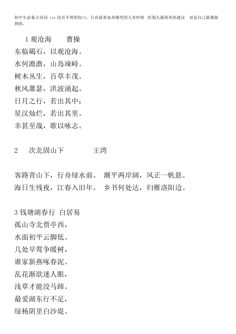 初中语文古诗词全集(初中语文古诗词全集人教版)