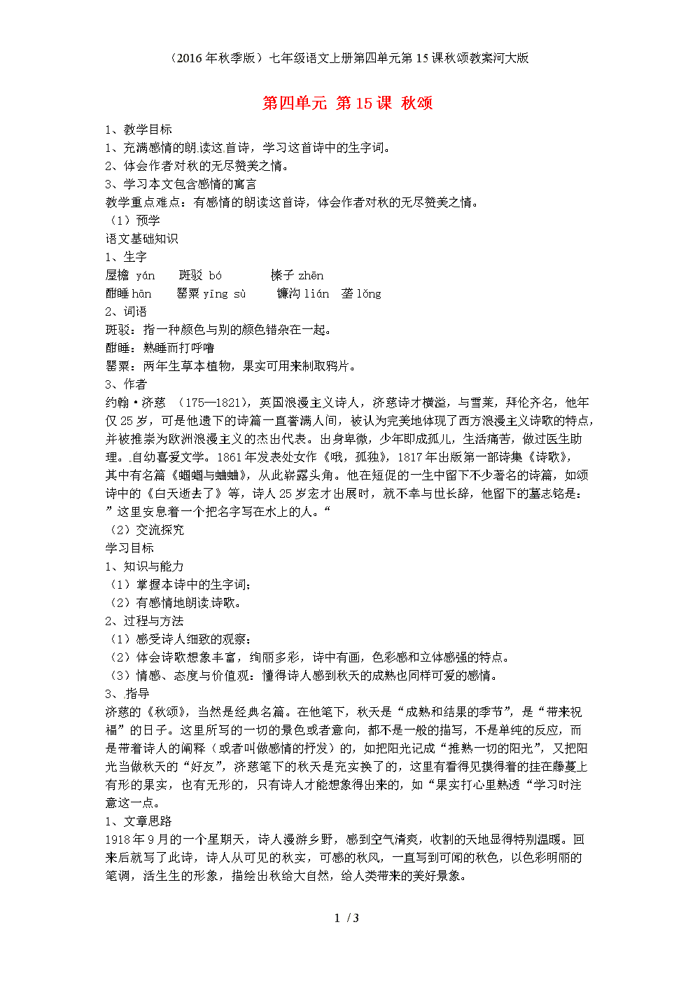 初中语文课本教案人教版_初中语文课本教案