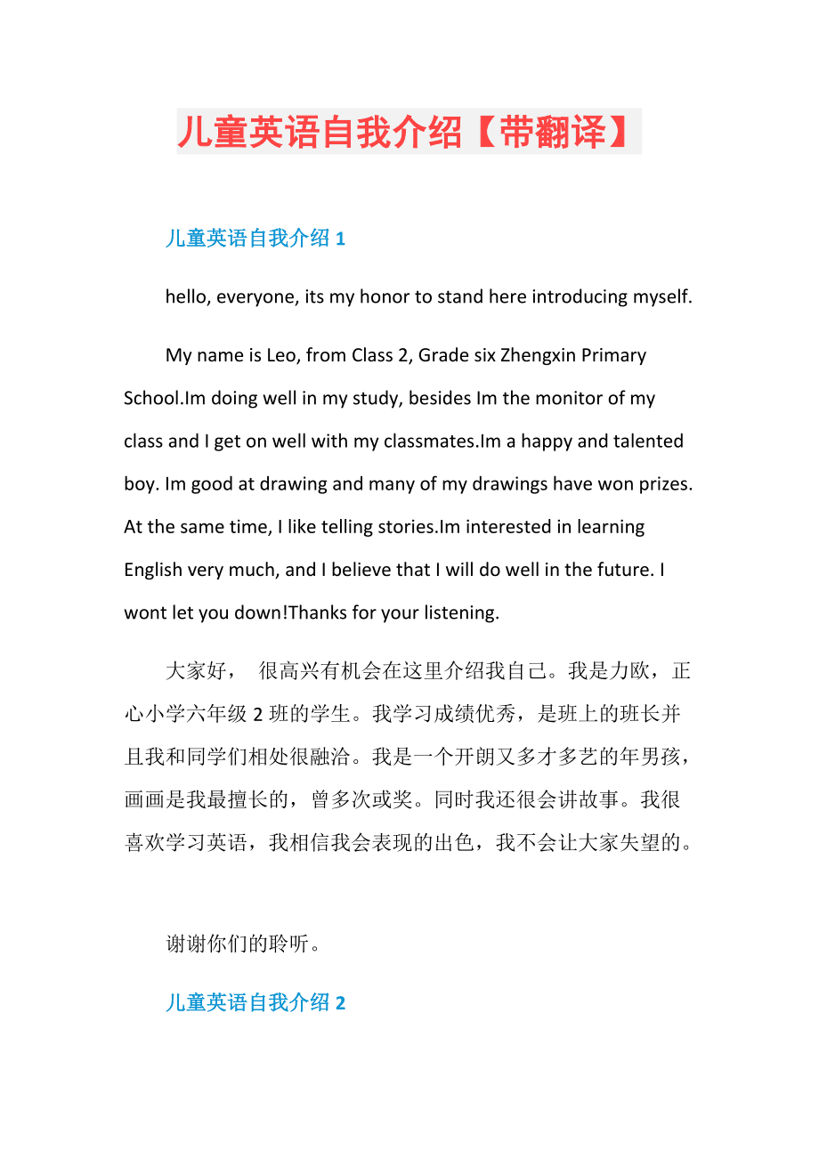 英语自我介绍小学生六年级十句以上_英语自我介绍小学生六年级十句以上怎么写