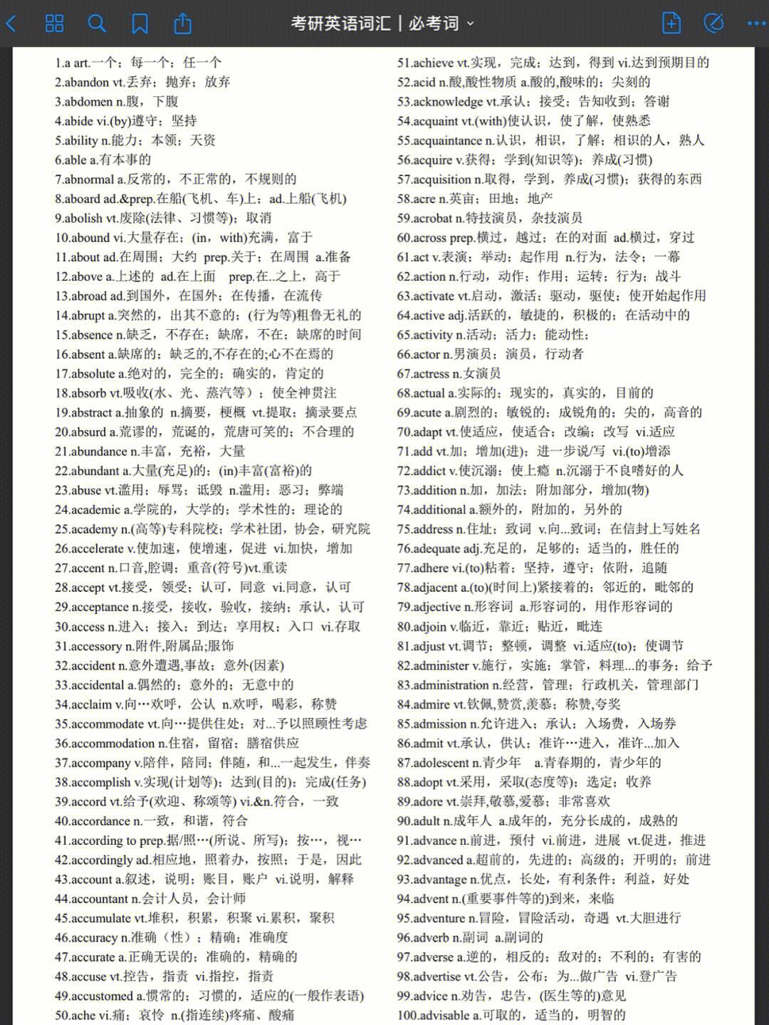 考研单词5500电子版_考研英语单词1319