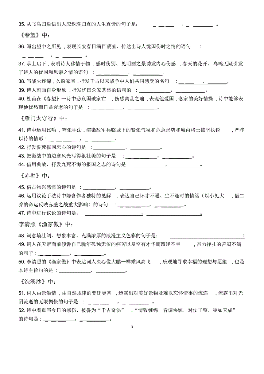 初中语文古诗默写100题图片_初中语文古诗默写100题