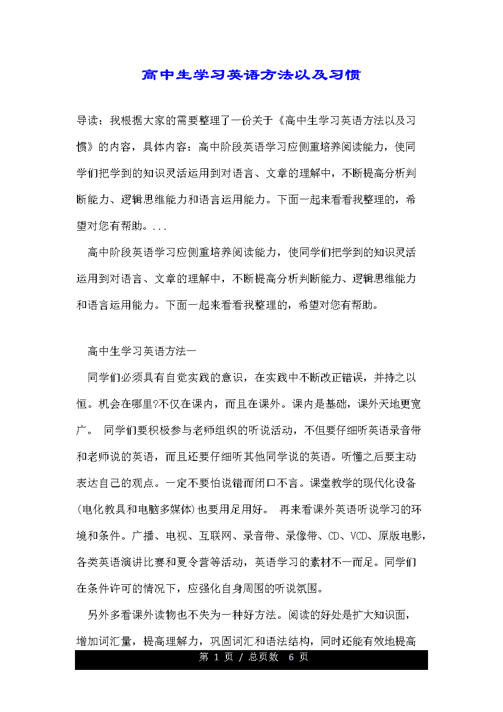 英语学好的方法和技巧_英语学好的方法和技巧英语作文