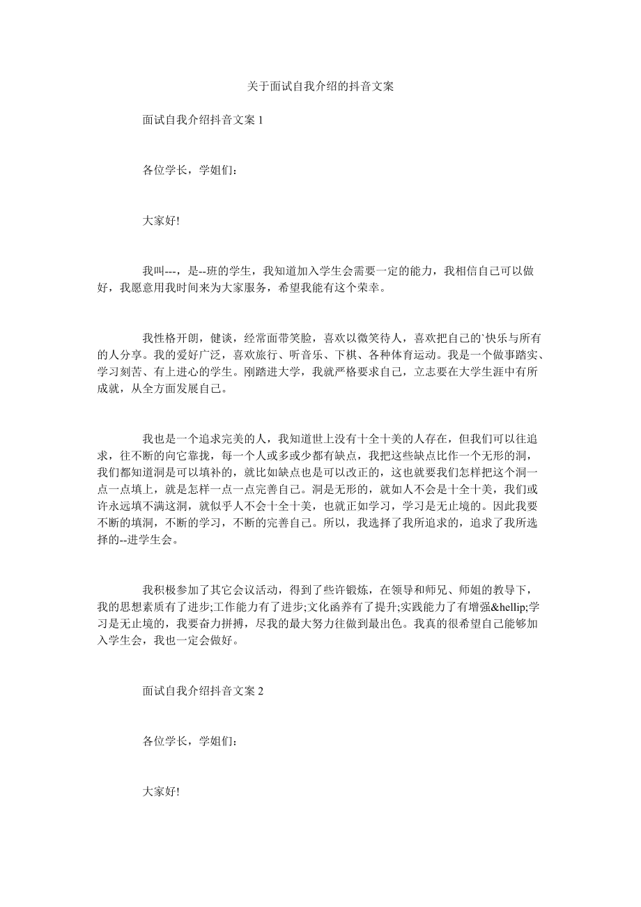 最简短最佳自我介绍文案女生_最简短最佳自我介绍文案