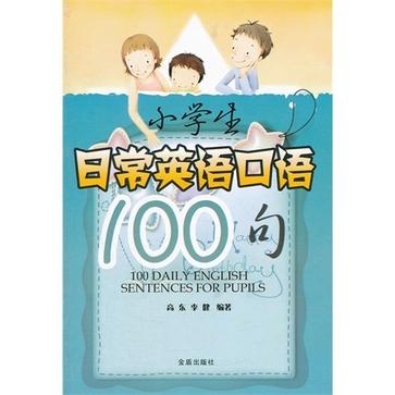 来了100口语答案_英语口语来了100