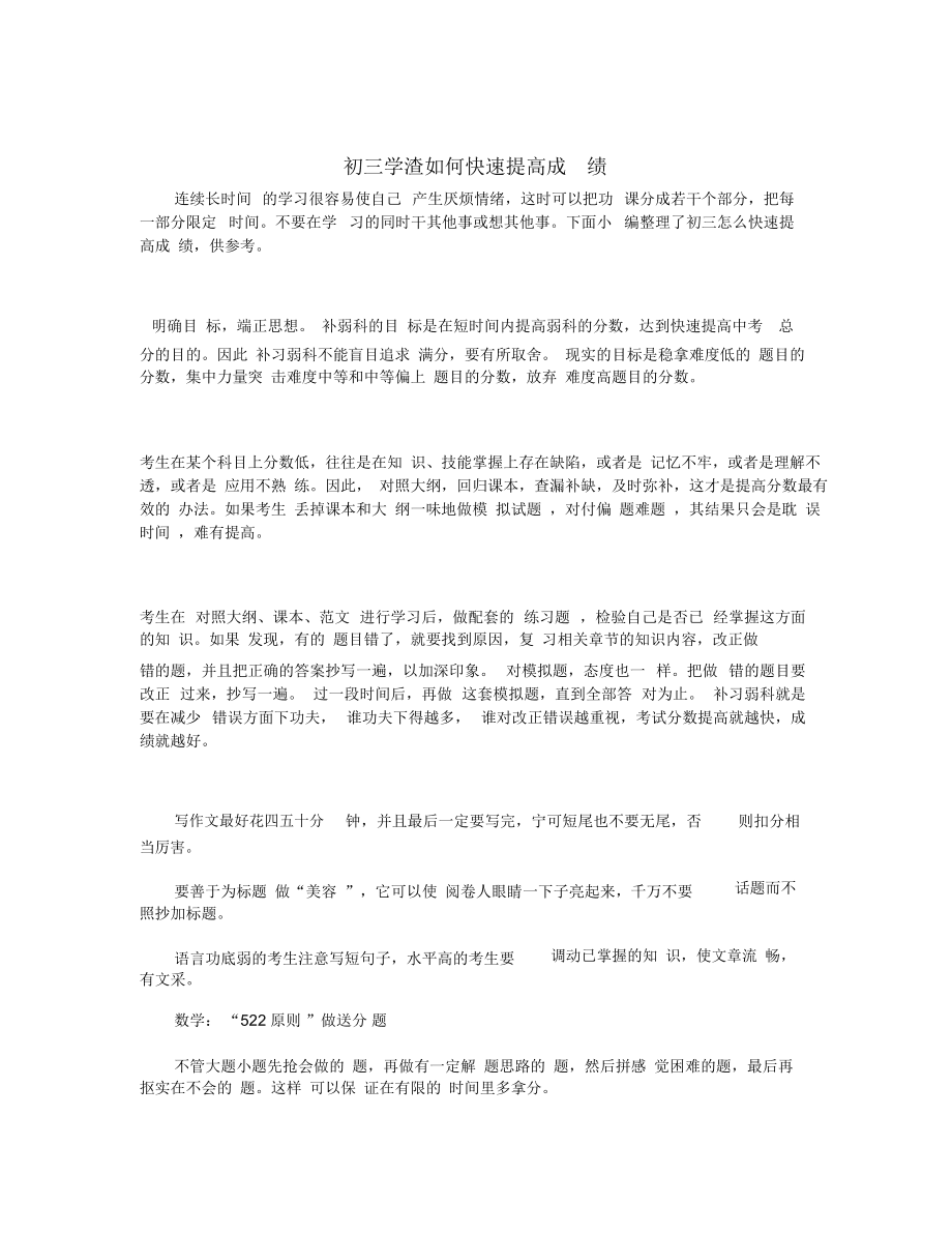 初中语文如何快速提高成绩_初中语文怎么才能提高成绩