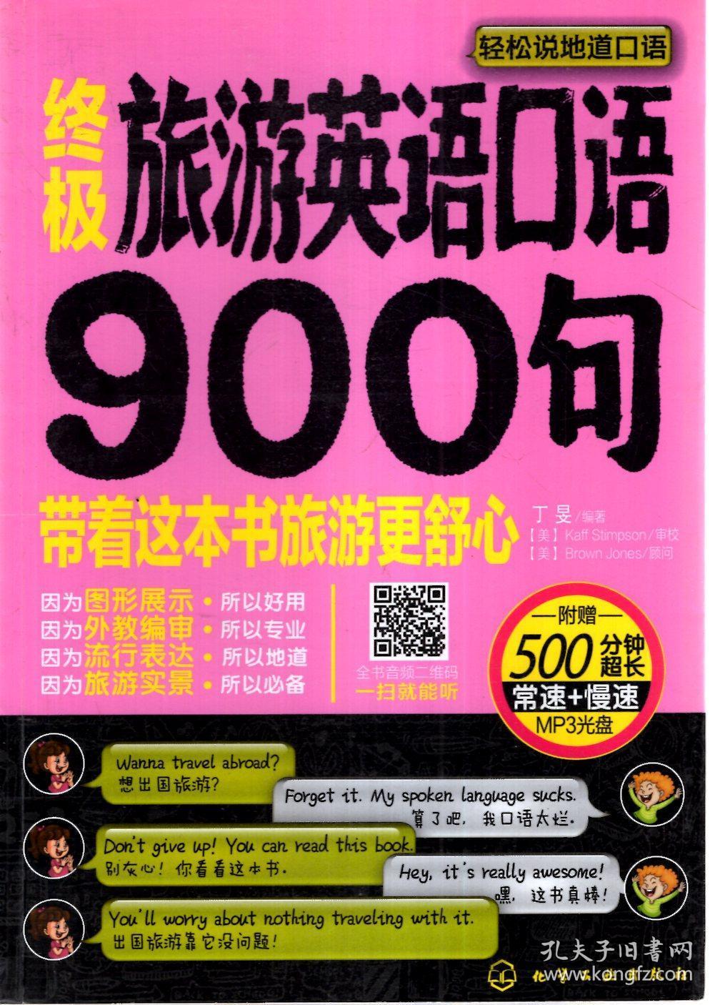 有哪些免费的英语口语软件_英语口语900句购书